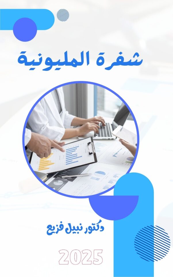 كتاب شفرة المليونية