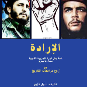 كتاب (الإرادة)