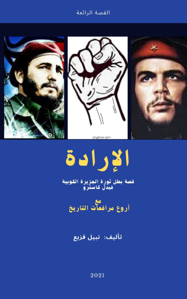 كتاب (الإرادة)